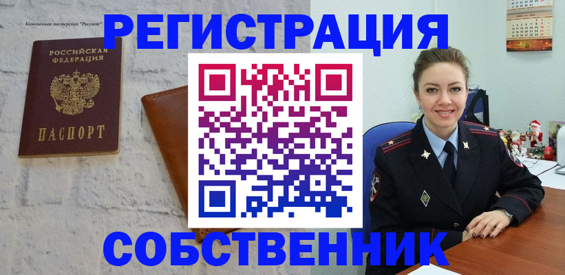 временная регистрация надежно в Новороссийске