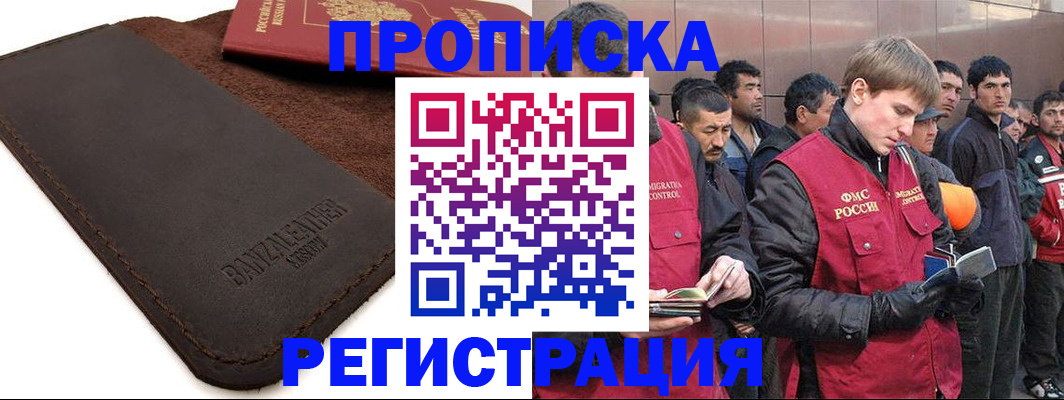 прописка штамп в Новороссийске