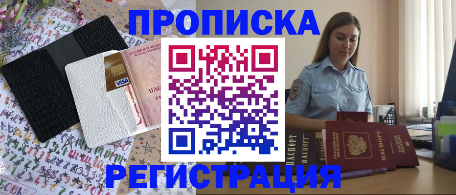 временная регистрация 2025 в Новороссийске